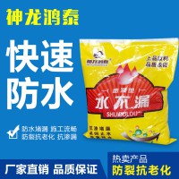 水不漏快干水泥、外墙卫生间补漏防水涂料堵漏王