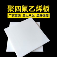 聚四氟乙烯板，聚四氟乙烯板厂家聚四氟乙烯板楼梯专用