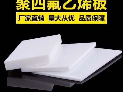 聚四氟乙烯板，改性四氟板厂家