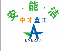 中才蓝工安能洁 沧州水处理 (356播放)