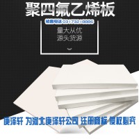 聚四氟乙烯板，四氟板厂家,建筑用四氟板