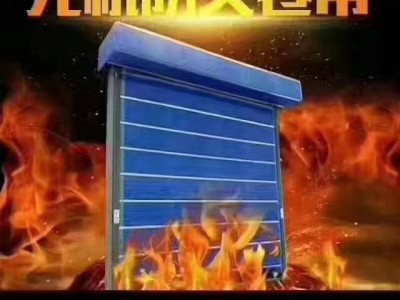 防火卷帘，防火卷帘门，无极布卷帘,钢制防火卷帘门