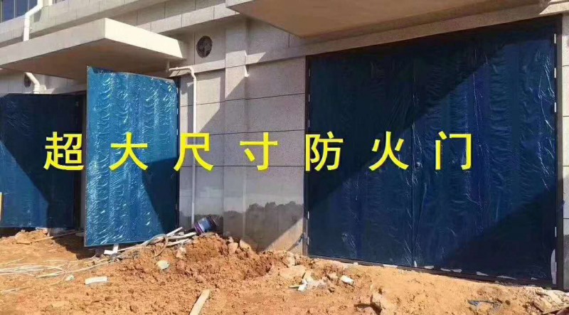 防火门,超大门，防火门厂家,防火门价格,防火门厂,防火门生产厂家,防火门窗,防火门批发,防火门厂家直销,防火门设备,防火门生产,高层入户门,住宅入户门,入户门,定做别墅入户门,钢质入户门,定做铝制入户门 