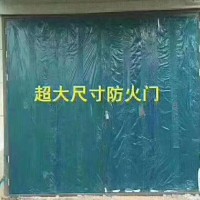超大钢制防火门，生产超大防火门，超大门厂家