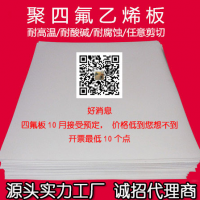 聚四氟乙烯板厂家，5厚聚四氟乙烯板