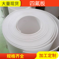 5mm聚四氟乙烯板，聚4氟乙烯板