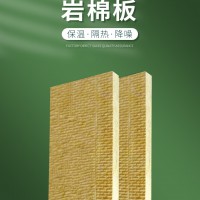 岩棉板厂家直销